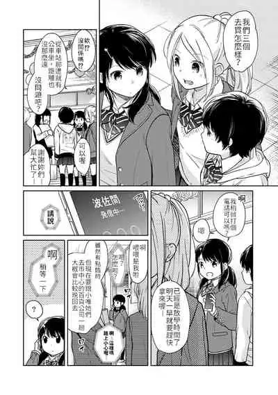 1LDK+JK Ikinari Doukyo? Micchaku!? Hatsu Ecchi!!? | 1LDK+JK 突然間展開同居? 極度貼近!?初體驗!? Ch. 18-22