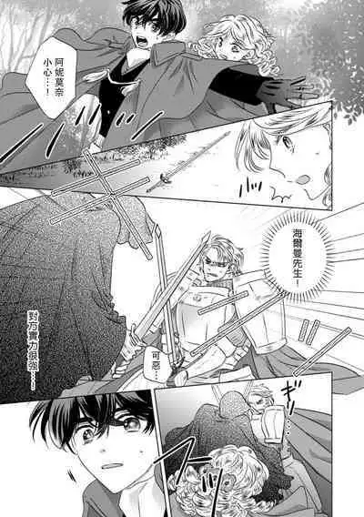 [Yoshida Ninn] Dakareta Akuyaku Reijou wa, Gekihen Ouji no Dekiai Route ni Totsunyuuchuu!? | 被深拥的反派千金进入反套路王子的强宠攻略线!? 1-7 [Chinese] [莉赛特汉化组]