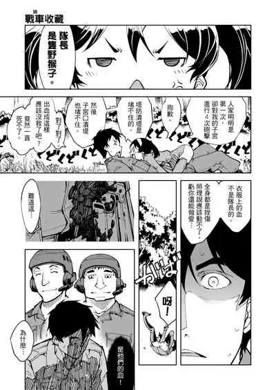 [Suzuki Kyoutarou] Tancolle - Battle Tank Girls Complex | 戰車娘收藏 [Chinese] [Digital(BOOKWALKER & DLsite)]