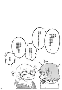 (BanG Dreamer's Party! 5th STAGE) [√75 (Nago)] Ato de Okorareru kara! (BanG Dream!) [Chinese] [EZR個人漢化]