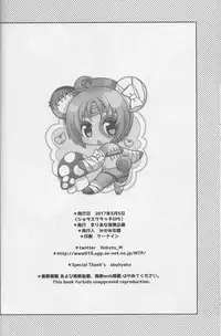 (Shota Scratch SP5) [Mariana Kaikou Kikaku (Mikami Hokuto)] Bokorare-guma ga Homorare-guma ni Sareru Hon (Girls und Panzer)