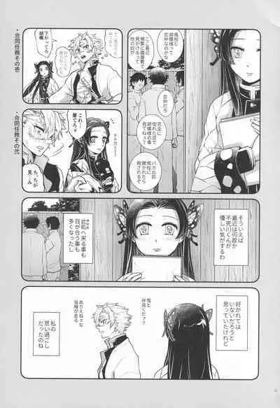 [Mag Time (Io)] Shoujo o Moratte Hoshii Hana. Koinaka ni Natta Oboe ga Nai Kaze (Kimetsu no Yaiba)
