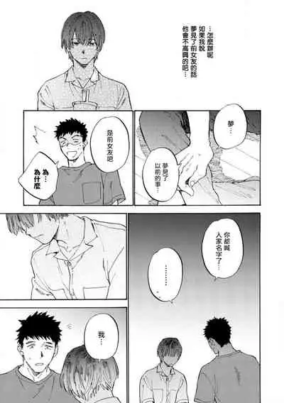 Manin Densha to Kimi | 满员电车与你 Ch. 6+番外1+番外2