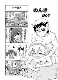 [Gachonerou] のんきBOY Ch. 1-20