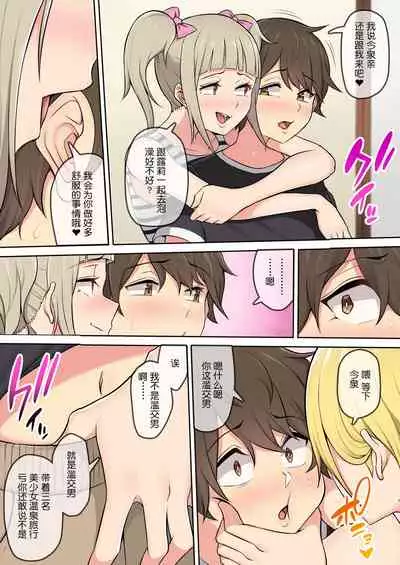 [Nori5rou] Imaizumin-chi wa Douyara Gal no Tamariba ni Natteru Rashii 2 [Chinese] [鬼畜王汉化组]