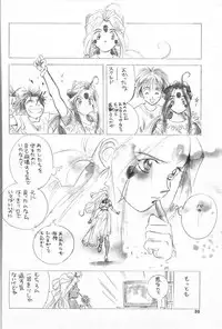 (C49) [Ichita Karu] Kimitachi wo Aishiteru!! (Ah My Goddess!)