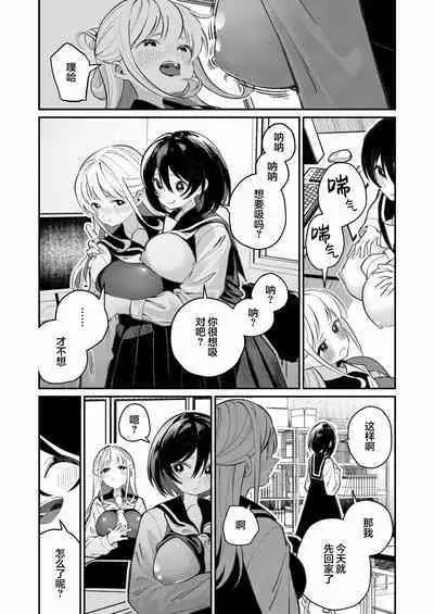 Chichichichichichi Oppai Yuri Goudoushi | 木啊木啊木啊木啊木啊木啊 欧派百合同人志 【成人向】
