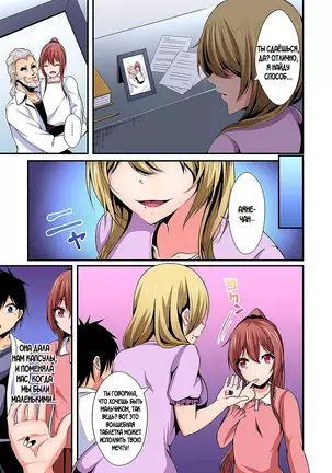 Switch bodies and have noisy sex! I can't stand Ayanee's sensitive body ch.1-6