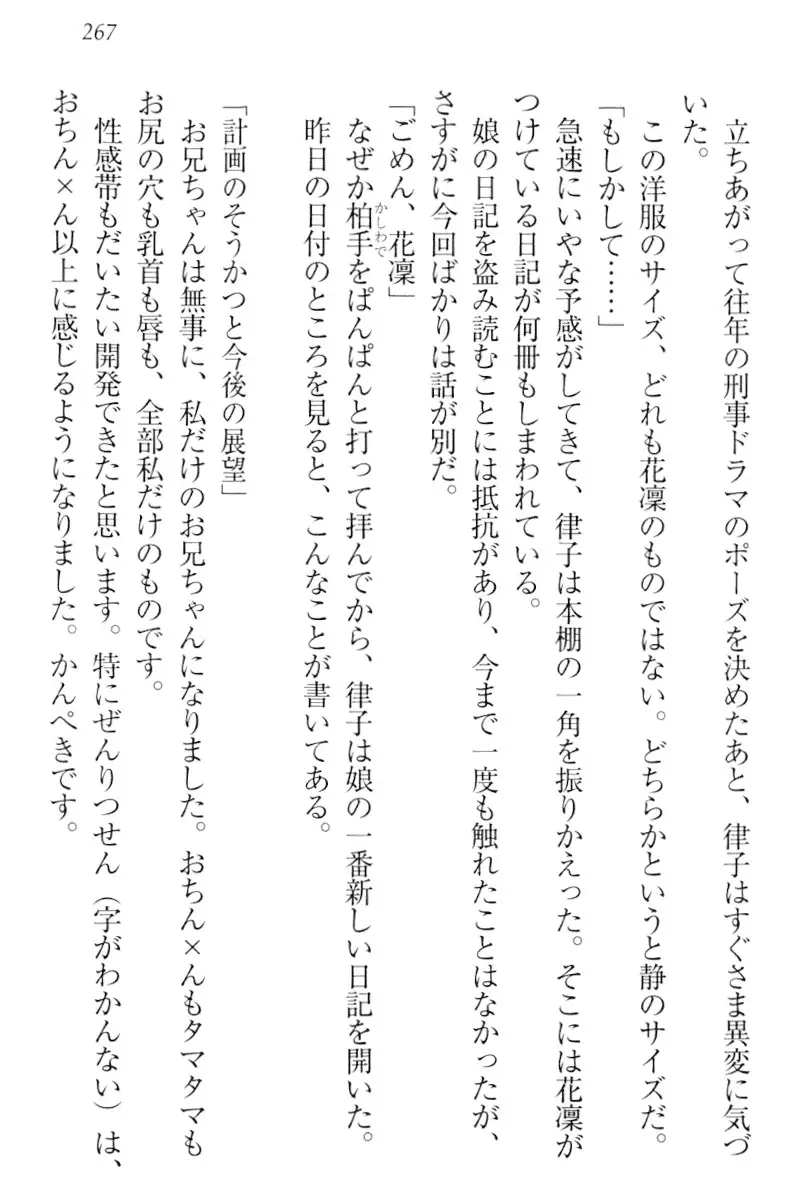 Boku wa Imouto-sama ni wa Sakaraenai