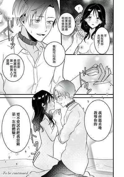 [Sechi] Dog or tīchā - hōkago, sensei-tachi no shitsuke ke ai - | Dog or Teacher-放学后，老师们的调教恋爱- Class.1 [Chinese] [莉赛特汉化组]