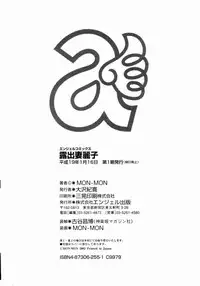 [Mon-Mon] Roshutsuzuma Reiko - Reiko The Exposed Wife