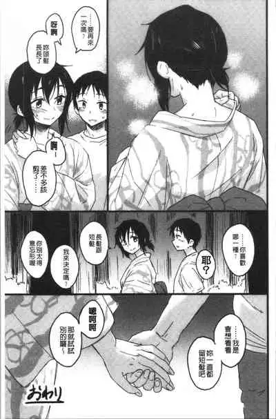 [Pennel] Houkago wa Bouken no Jikan - Time for libido after school [Chinese]