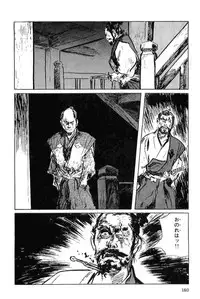 [Koike Kazuo, Kojima Goseki] Hanzou no Mon Vol.6