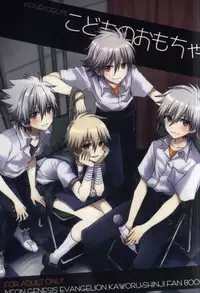 (Kimi to no Rendan 5) [Koneko Gumi (Poron)] Kodomo no omocha (Neon Genesis Evangelion)
