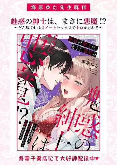 Ai ga Omoi Kishi Koushaku wa, Tsuihou Reijou no Subete o Ubaitsukushitai. | 骑士公爵爱意深重,想要索取放逐千金的一切。 1-10