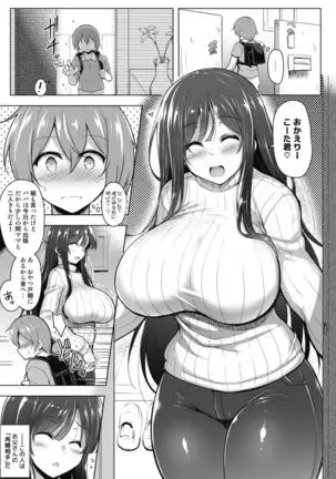 Boku-tachi wa Mama o Motometeru ~ Babumi ni Ogyaru Goudou ~