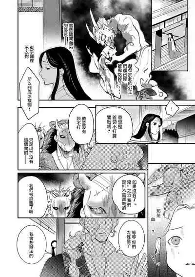 Oeyama suimutan utsukushiki oni no toraware hime | 大江山醉夢逸話 美麗的鬼與被囚禁的公主 Ch. 1-10