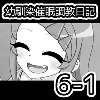 Osananajimi Saimin Choukyou Nikki