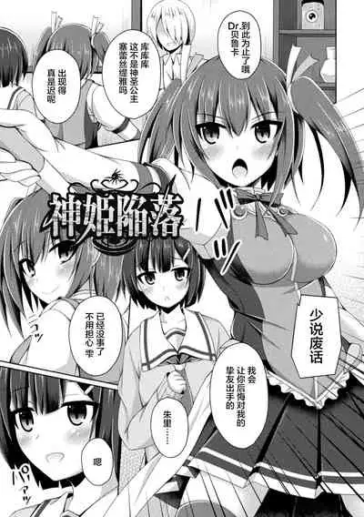 [Narumi Yuu] Daraku no Temptation - Fallen Tempation ch.1-4 [Chinese] [不咕鸟x这很恶堕汉化组] [Digital]