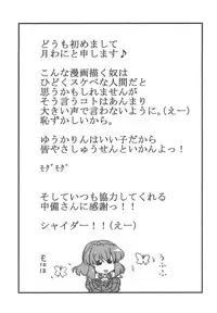 (C77) [Circle Nuruma-ya (Tsukiwani)] Yuukarin Yume Mousou (Touhou Project)