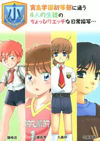 (C75) [Kaijin Kairou, Torajima-shi Kouhouka (Moribe Yuichi, Torajimaneko)] Torajima Gakuen Seito Zuroku | The pictorial of boy students of the Torajima Gakuen