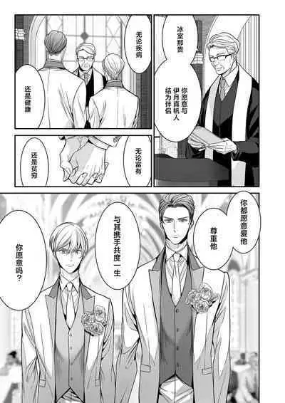 [Nekono Mariko] anta wa ore no omegadaro 10-13 | 你是我的Omega吧 10-13 [已完结] [Chinese] [莉赛特汉化组]