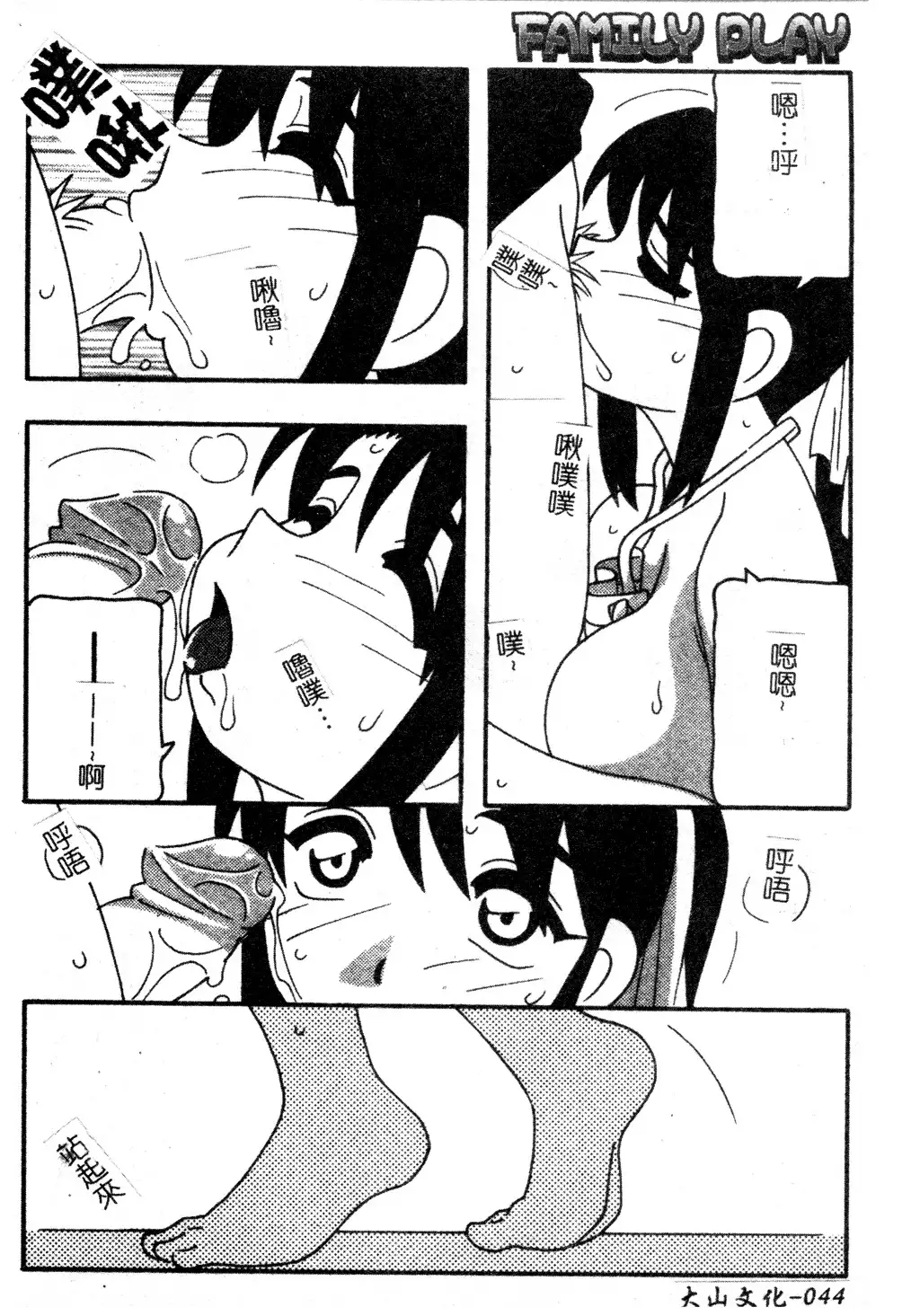 FAMILY PLAY | 家族遊戲