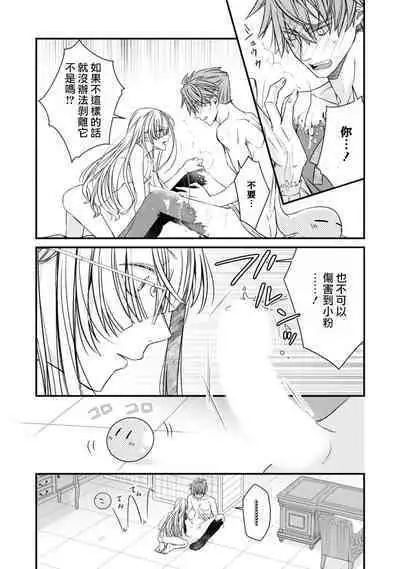 [Shinkawa hiyori] fianse wa shosho kawatta tensai hatsumei-ka ~ etchina ma dogu, tameshite miru?~ | 未婚妻是稍微有些奇怪的天才发明家~要试试H的魔法道具吗？~ (Botsuraku reijo ka fianse ni dekiai sa re chau ansoroji ~ Mainichi Iku mate owaranai!~ 2) [Chinese] [莉赛特汉化组]