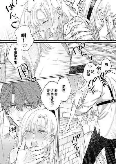 Ai ga Omoi Kishi Koushaku wa, Tsuihou Reijou no Subete o Ubaitsukushitai. | 骑士公爵爱意深重,想要索取放逐千金的一切。 1-10