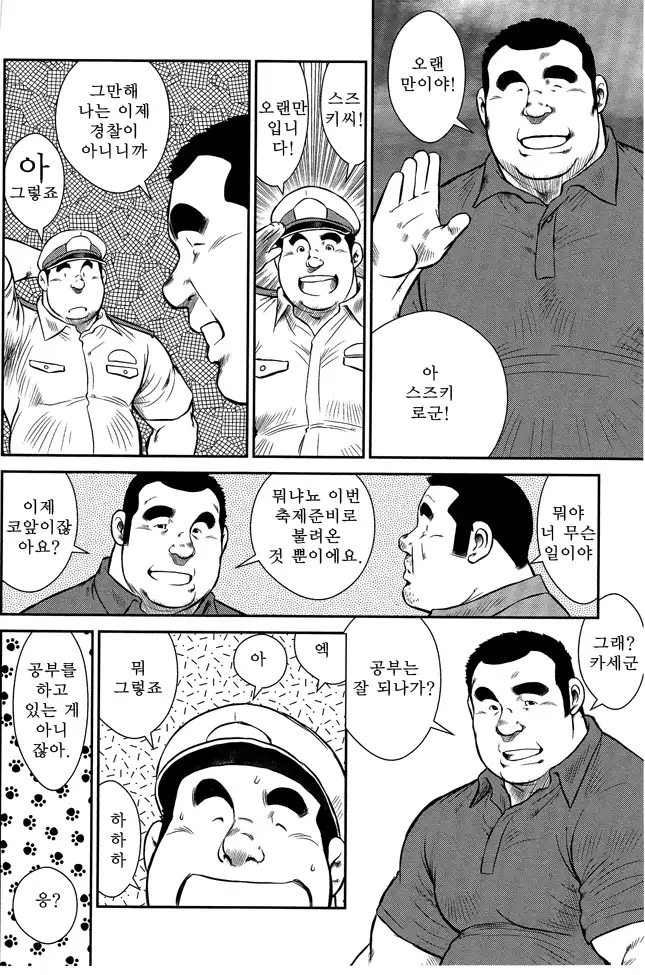 Shima no Omawari-san | 섬의 순경 씨