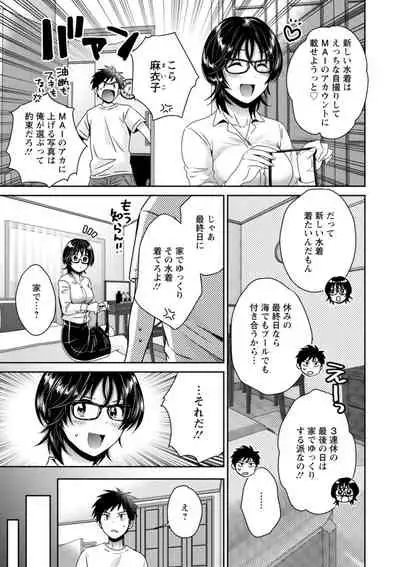 うらばれ〜裏アカ持ち地味OLが年下っ子に垢バレしてラブラブにされちゃう話〜