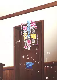 (C92) [HANEKAZE (Akiduki Tsukasa)] Koisuru Inazuma wa Shireikan-san o Omou to Tsukue no Kado de... (Kantai Collection -KanColle-)