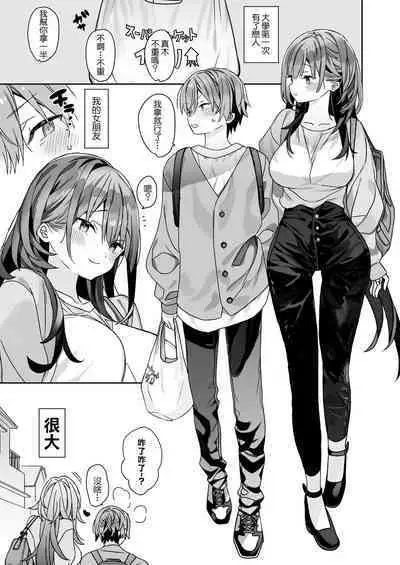 Kogara na Otokonoko ga Dekai Onnanoko to H | 小個子的男生和大大的女生色色