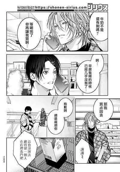 [Ozaki Kaho] Noisy Roommate ~Ie Nashi ni Natta node Ikemen to Kaiitsuki Bukken de Doukyo Hajimemashita~ | 我的怨种室友 Ch. 1-7(上) [Chinese] [苍蓝神烦汉化组x冒险者公会] [Digital]