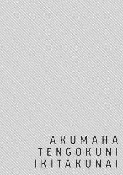 Akuma wa Tengoku ni Ikitakunai! | 恶魔不想上天堂! Ch. 1-3