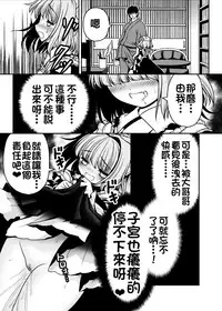 [Yosutebito na Mangakaki (Tomoki Tomonori)] Watashi no Jii de Bokki Shitanara Watashi no Sekinin desu yo ne... (Touhou Project) [Chinese] [oo君個人漢化] [Digital]