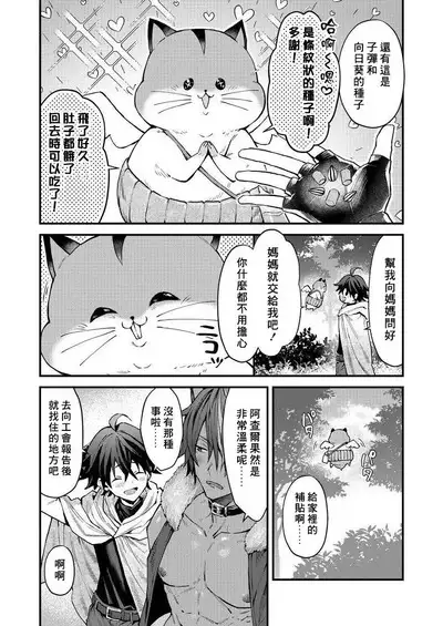 Kemonohito onisan tadaima hatsujochu!? | 兽人小哥正在发情中!? Ch. 1-5