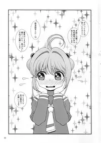 (C91) [Sakusakusakuchan (Yoroshiku Tarou)] Tasukete Joji Senpai-gata ga AF o Motometeru no (Cardcaptor Sakura)
