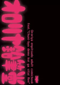 [Ororiya Enpitsudo (Murian)] Giten Mabinogion San (Chuunibyou Demo Koi ga Shitai) [Digital]