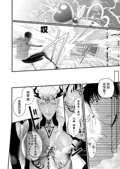 [Bonchi] Doutei no Ore ga Inma to Kouhai o Haramasechau!? | 明明是童贞却要让淫魔和后辈都怀上我的孩子!? 1-2 [Chinese] [拾荒者汉化组] [Digital]