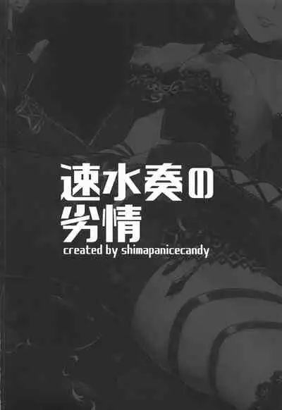 (C97) [Shimapanicecandy (Kijinaka Mahiro)] Hayami Kanade no Retsujou | 速水奏能有什么坏心思呢 (THE IDOLM@STER CINDERELLA GIRLS) [Chinese] [K记翻译]