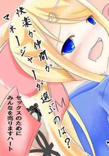 [なまはぐれの森] マネージャーの裏切り