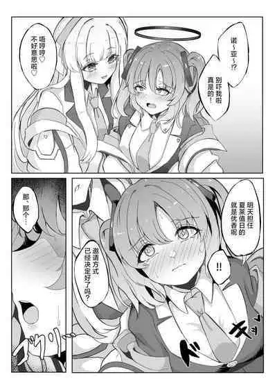 Kyou wa Watashi ga Touban desuu! | 今天是我值班哦!