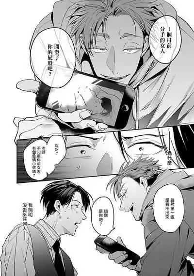 [Tonooka Mottasu] Ore no Seito wa Kawaikunai | 我的学生一点也不可爱 Ch. 1 [Chinese] [冒险者公会] [Digital]