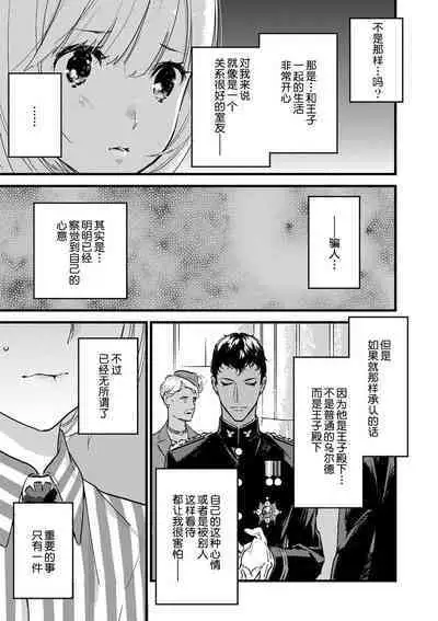 MY PRINCE | 我的王子大人 Ch.1-6