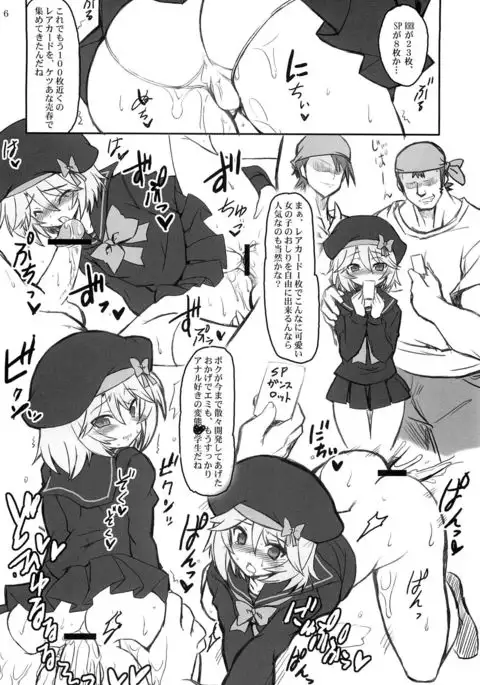 Ride・The・Emichan