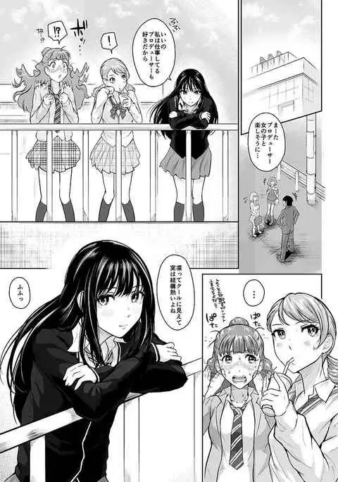 シンデレラの束の間