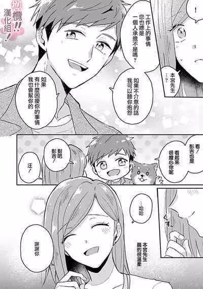 [Nakajō uni] osuwari! Mate! Namecha dame! ! Zen kōtei-kei wan ko ni kyūai sa retemasu~01-04｜坐下！等待！那个不能舔！！被全肯定系小狗猛烈求爱~01-04话[中文] [橄榄汉化组]