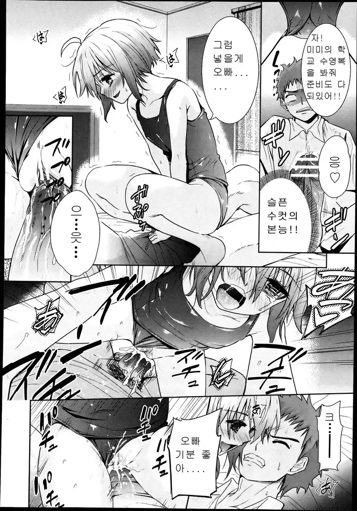 二次元彼女 第1-4話