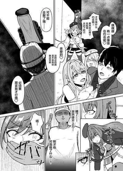 NTRapi NetoRapi Outer Rim no Hanayome "Zenpen"